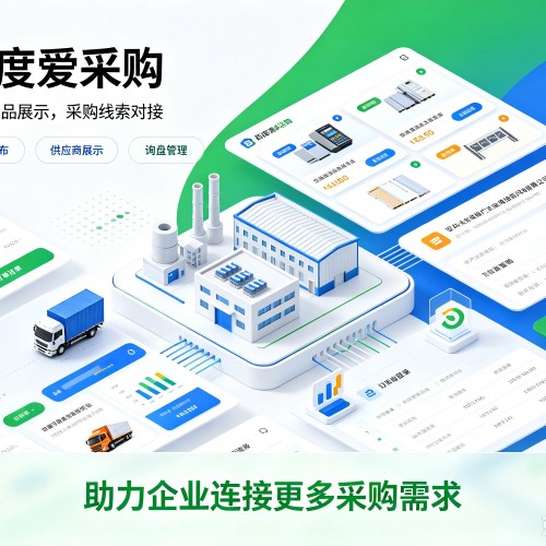 金沙百度爱采购